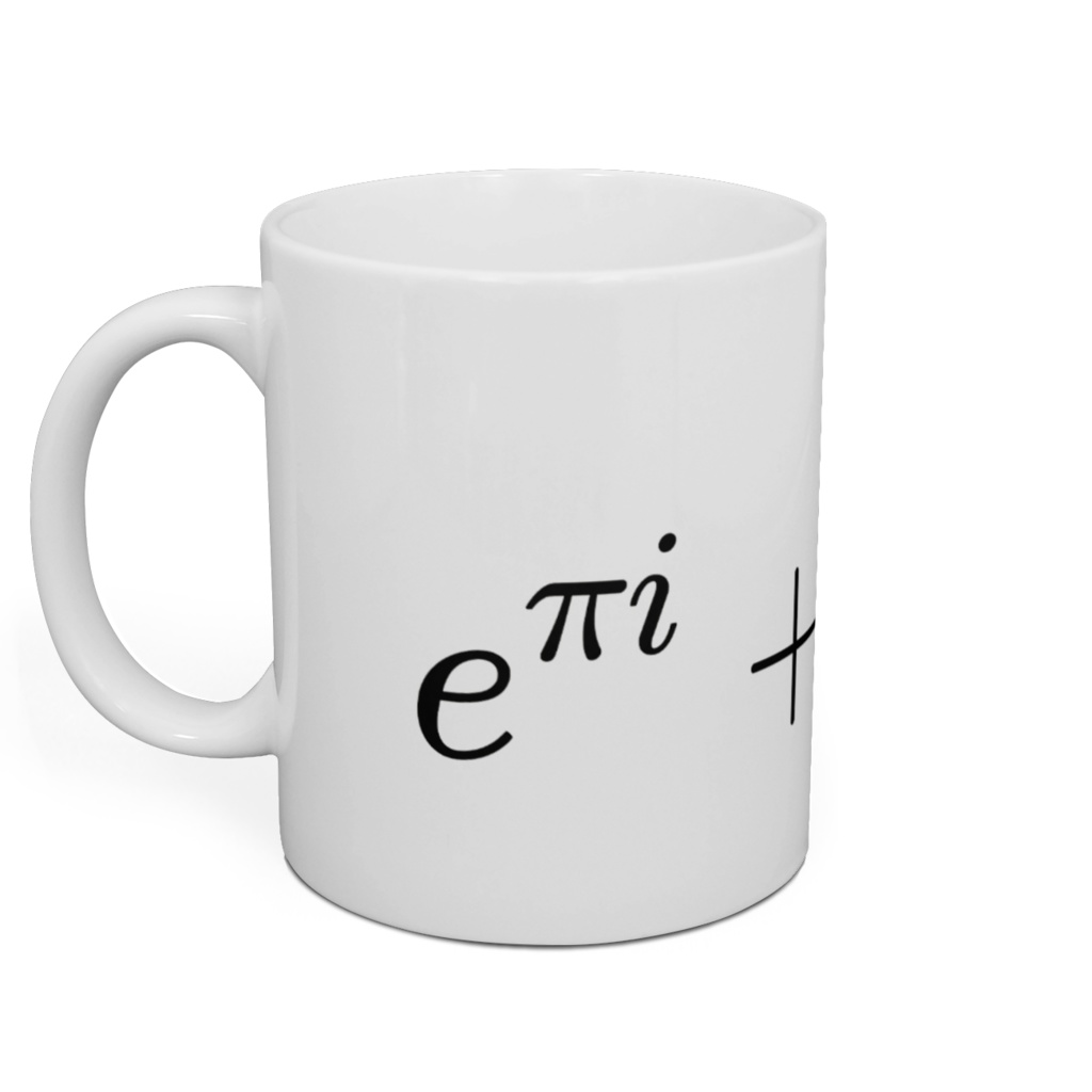 オイラーの等式マグカップ