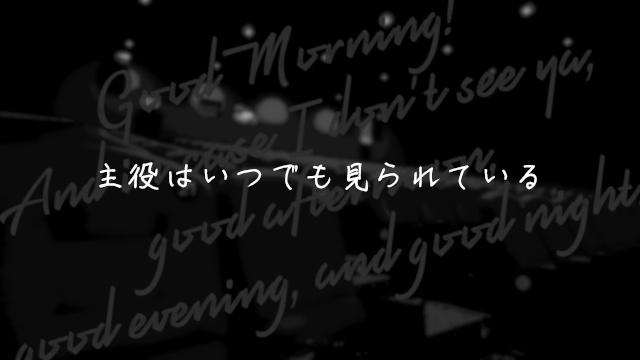 【新CoCシナリオ】And in case I don't see ya,