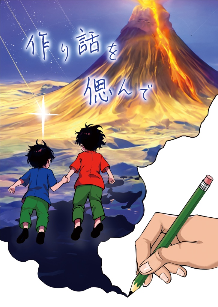 新CoCシナリオ集『夢にまで見た夢』