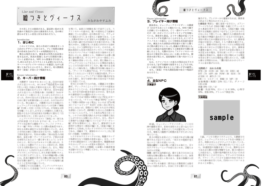 新CoCシナリオ集『GOLDRUSH』