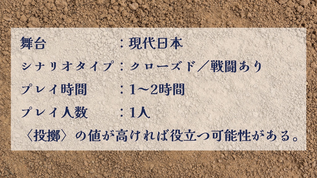 【新CoCシナリオ】青い悲願花