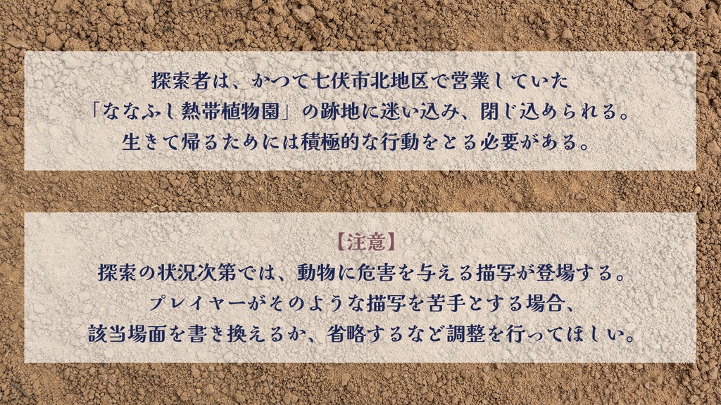 【新CoCシナリオ】青い悲願花