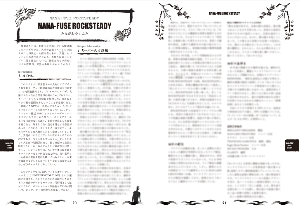 新CoCシナリオ集『㐂々怪々』