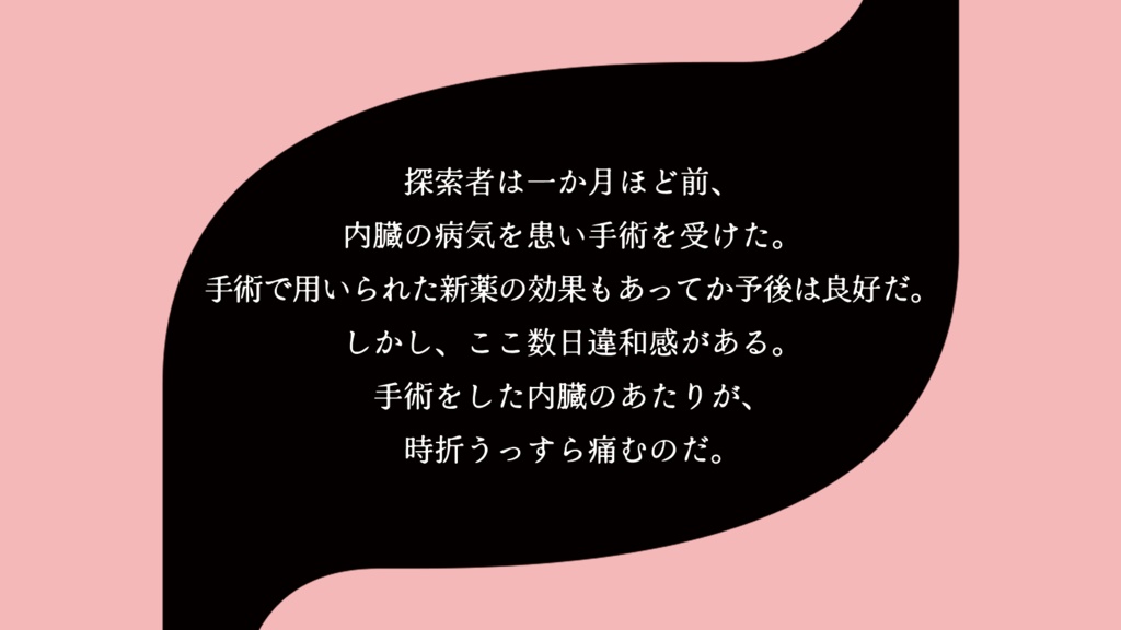 【新CoCシナリオ】誰も知らない腹の内