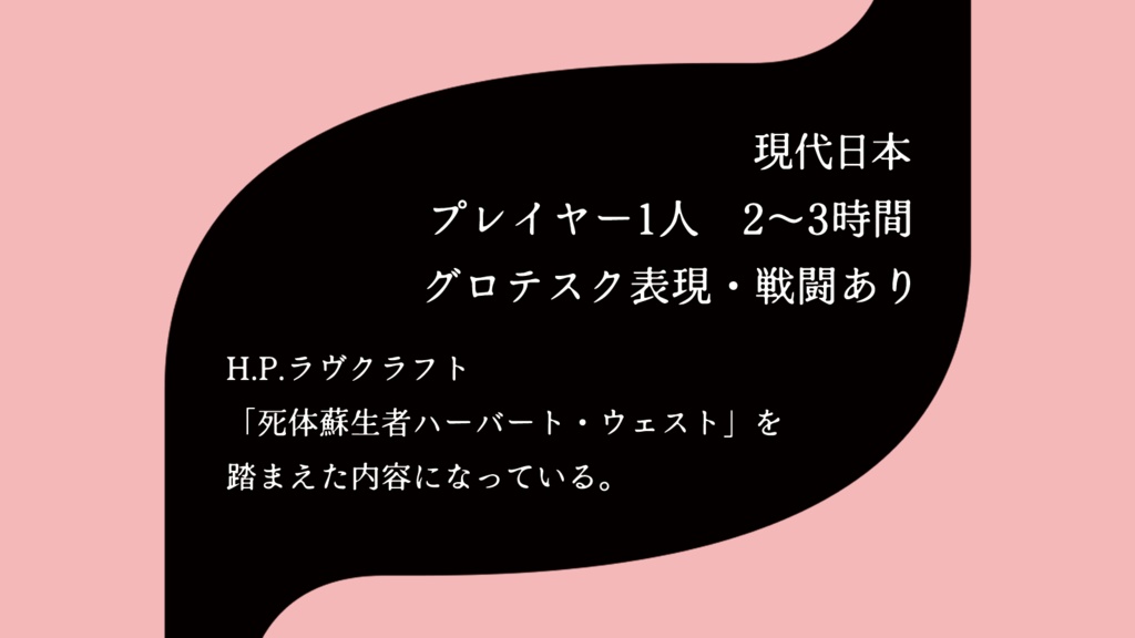 【新CoCシナリオ】誰も知らない腹の内