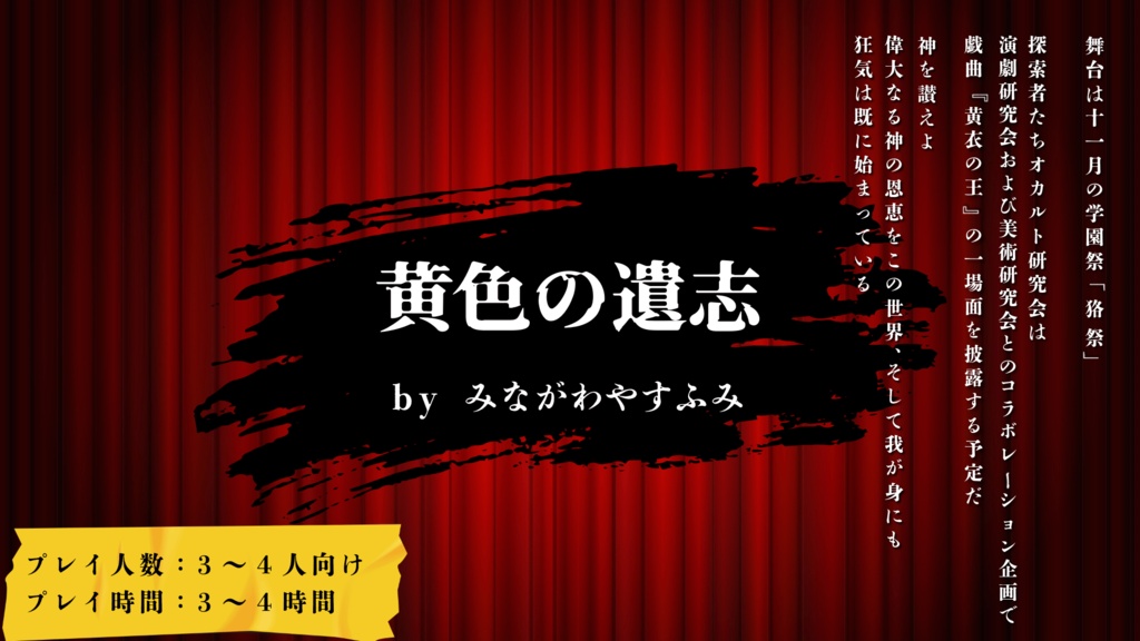新CoCシナリオ集『御津門奇談集』