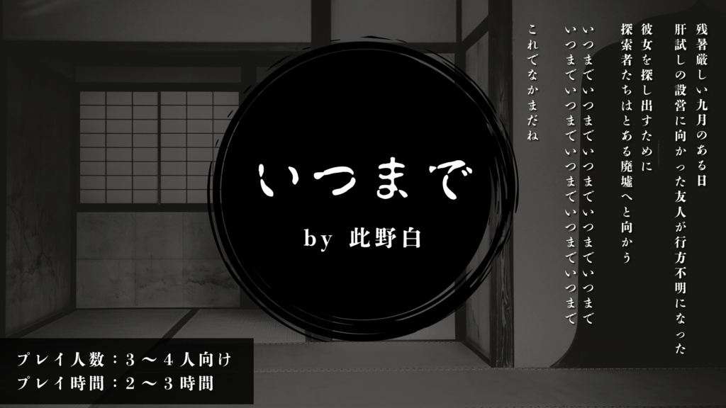 新CoCシナリオ集『御津門奇談集』