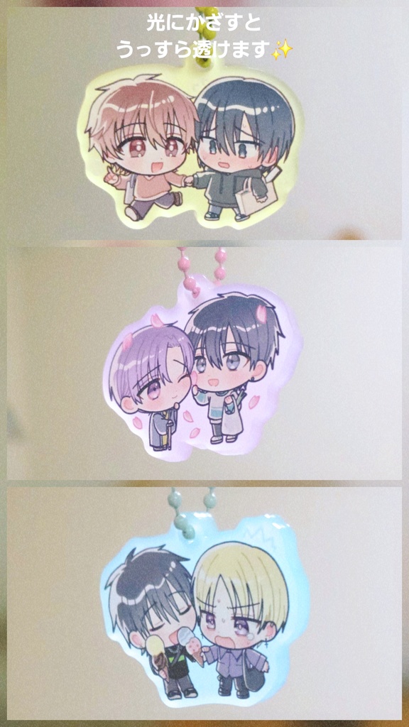 【創作BL】おでかけアクキー(全3種類)