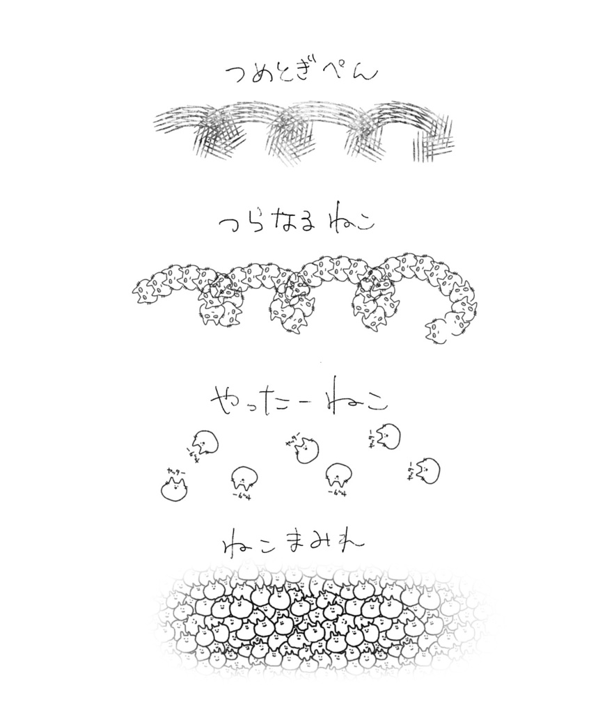 procreate用ねこまみれブラシ&パターンセット(16種)