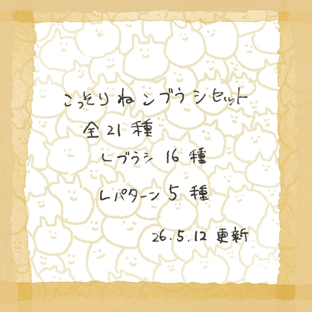 procreate用ねこまみれブラシ&パターンセット(21種)