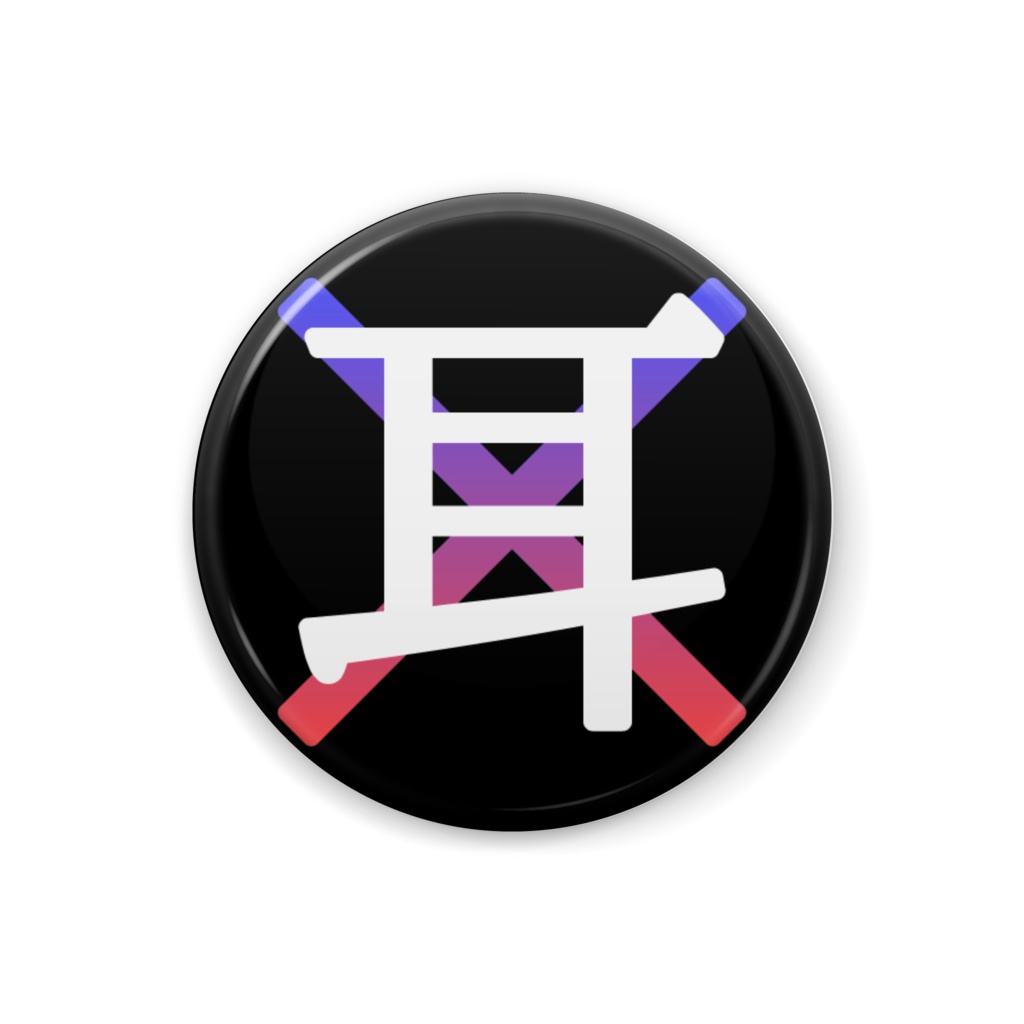 支援希望マーク缶バッジ（スカグラ）