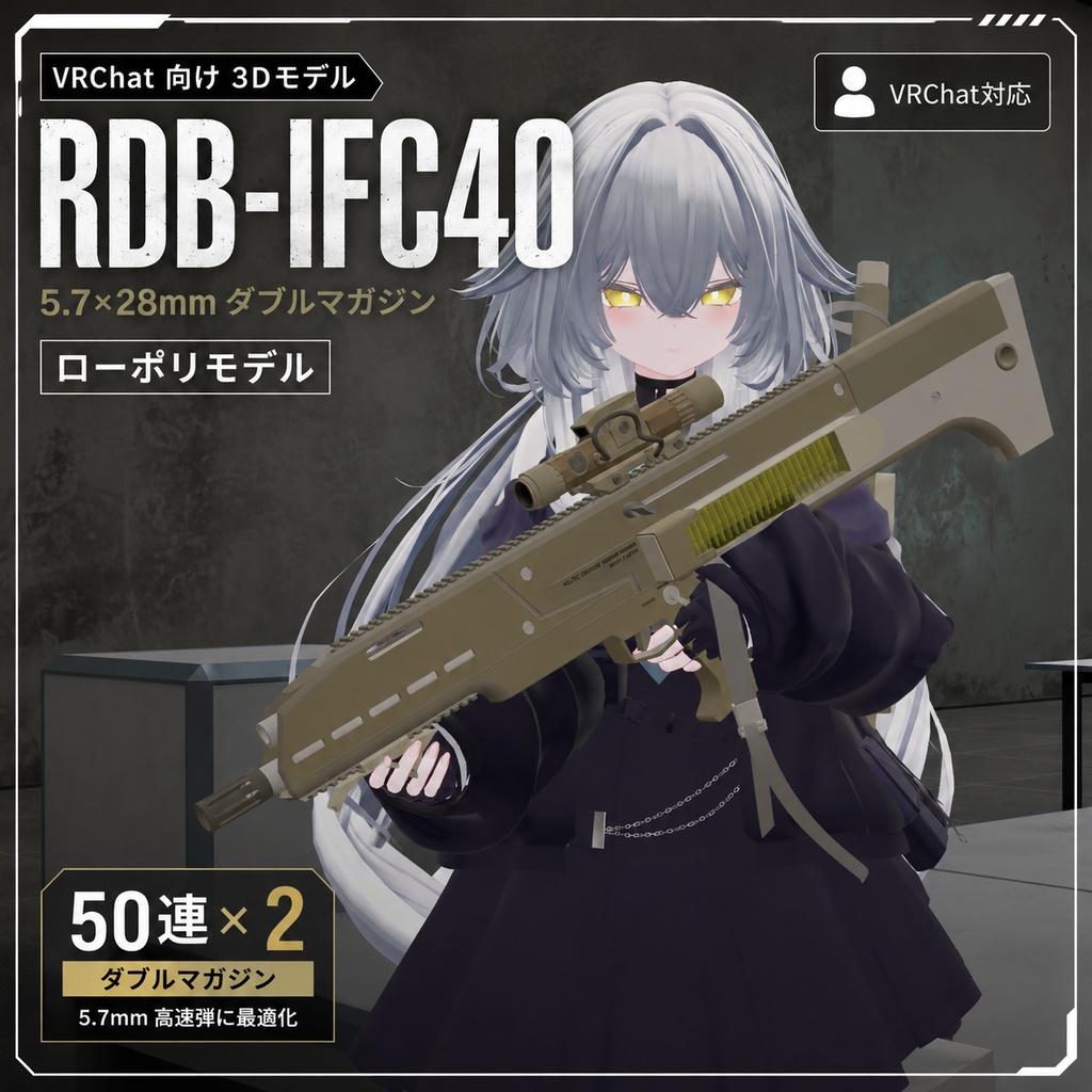 【VRChat向け】ダブルマガジンブルパップ銃