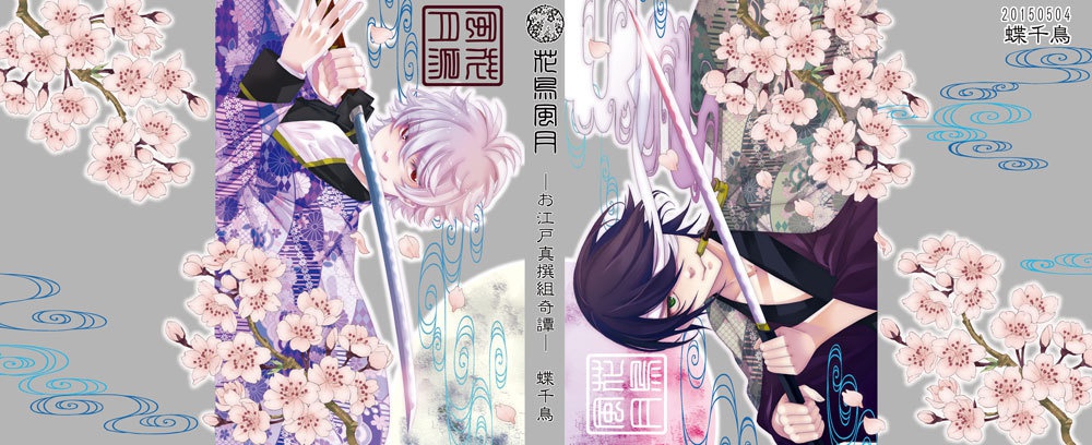 花鳥風月