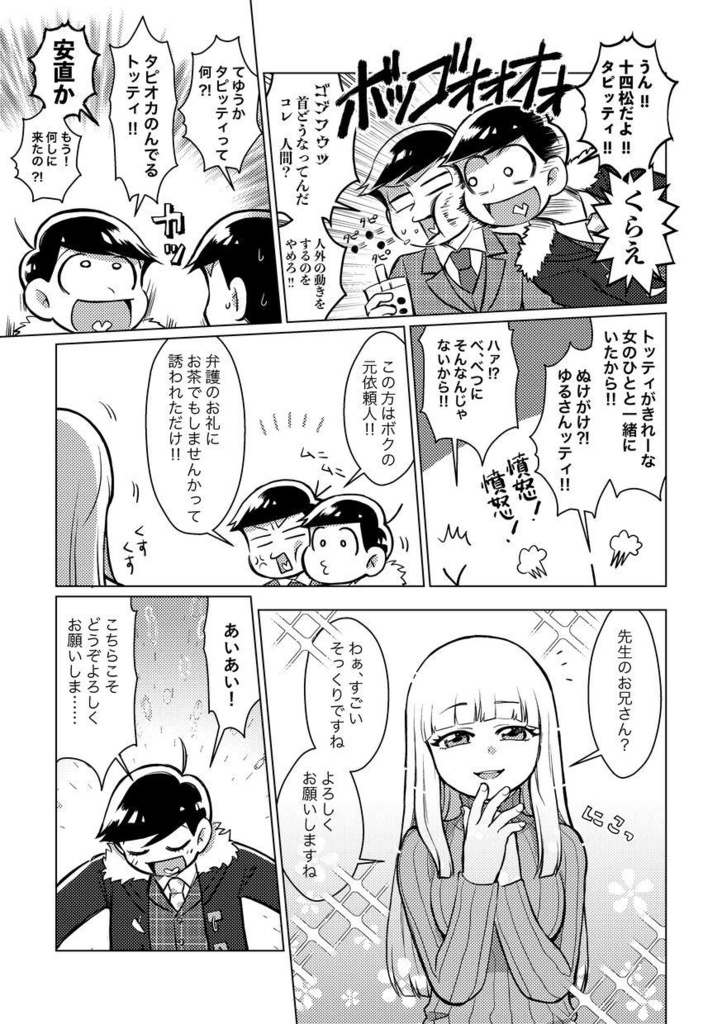 いろいろあってニートから弁護士になったんだが競馬は当たったし猫は可愛いしタピオカは美味い