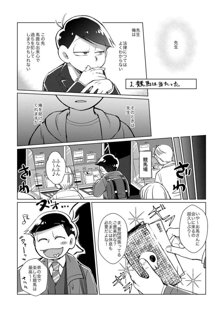 いろいろあってニートから弁護士になったんだが競馬は当たったし猫は可愛いしタピオカは美味い