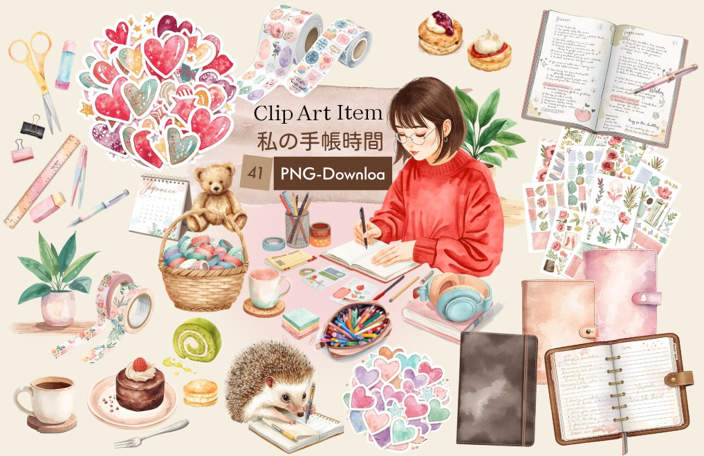 【クリップアート】私の手帳時間41点セット（背景透過PNG）