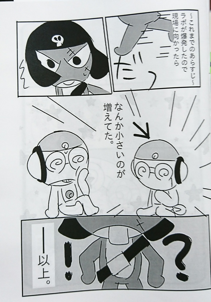 ギロクル(ちびクル)コピ本