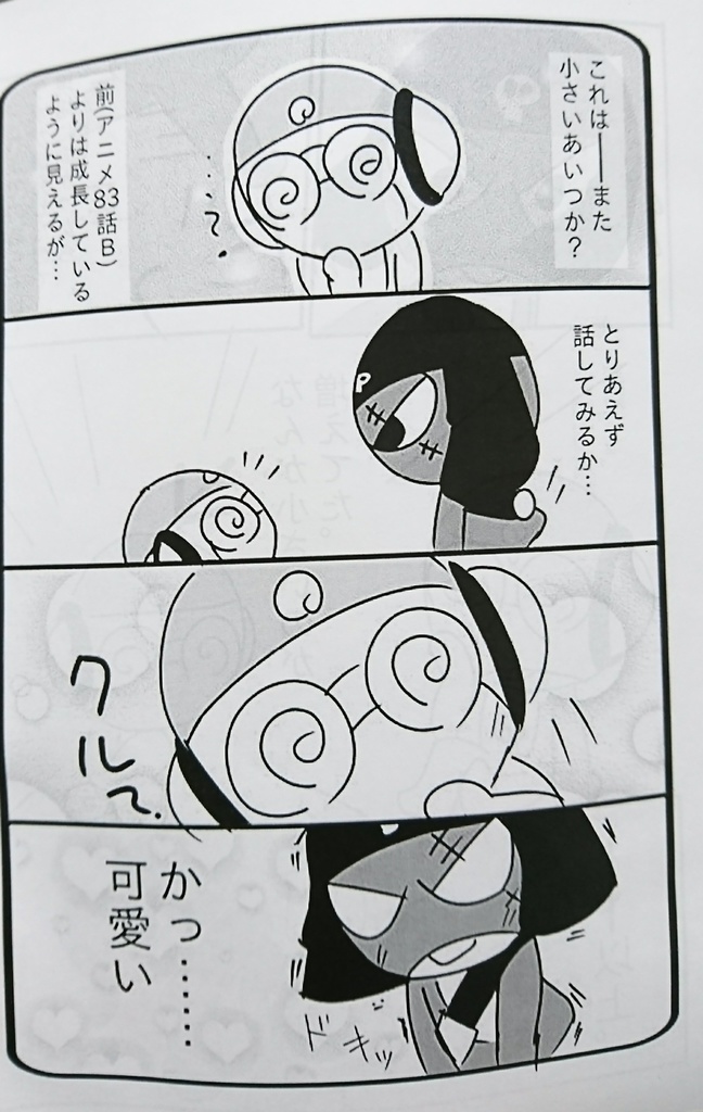 ギロクル(ちびクル)コピ本