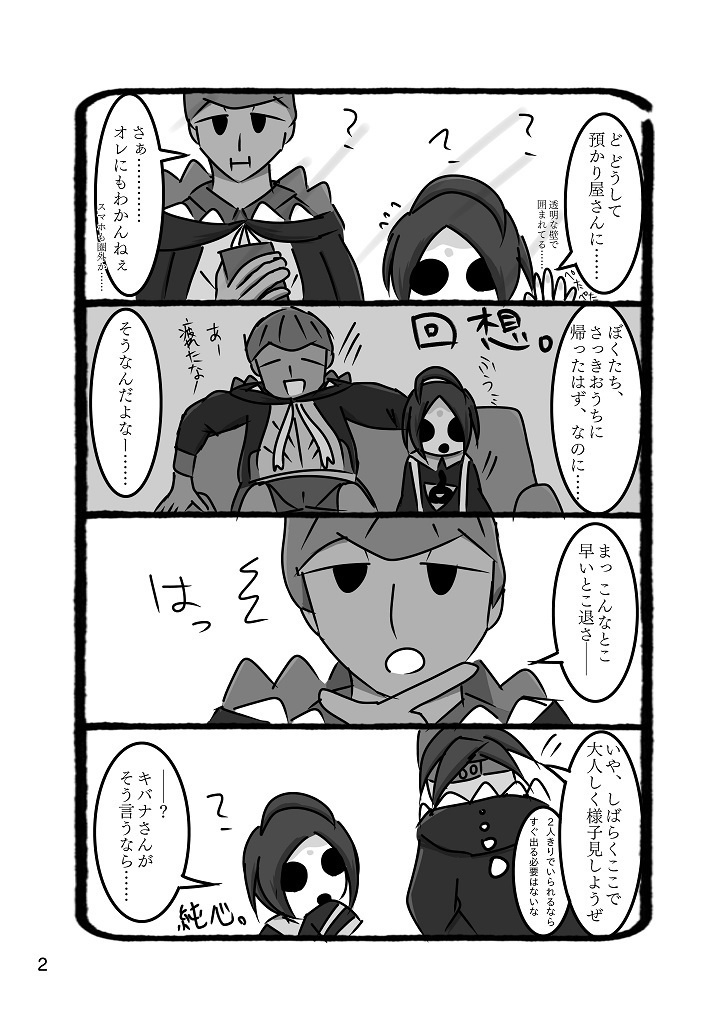 ふたりの仲はとっても良いみたい!