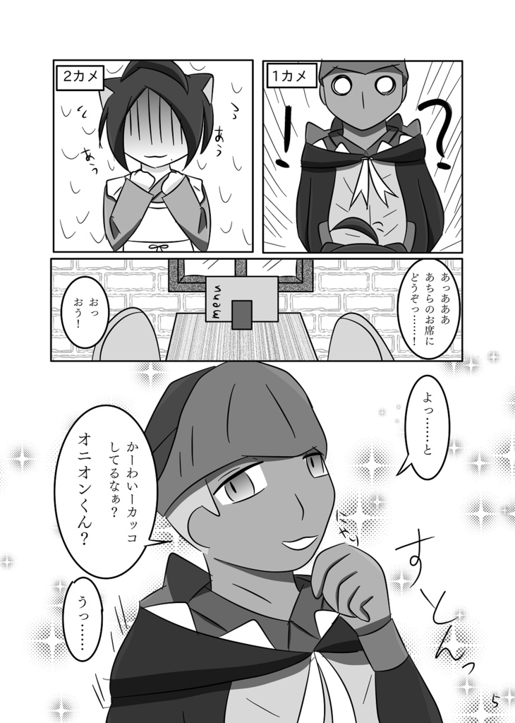 にゃんメイドボーイ?オニオンくん