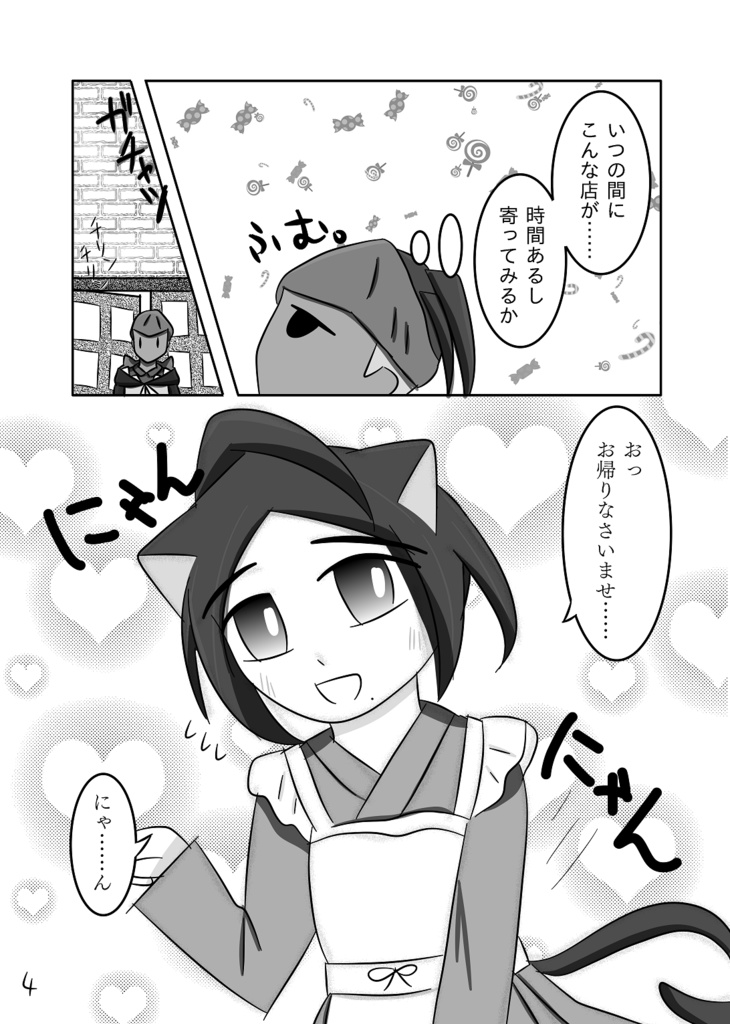 にゃんメイドボーイ?オニオンくん