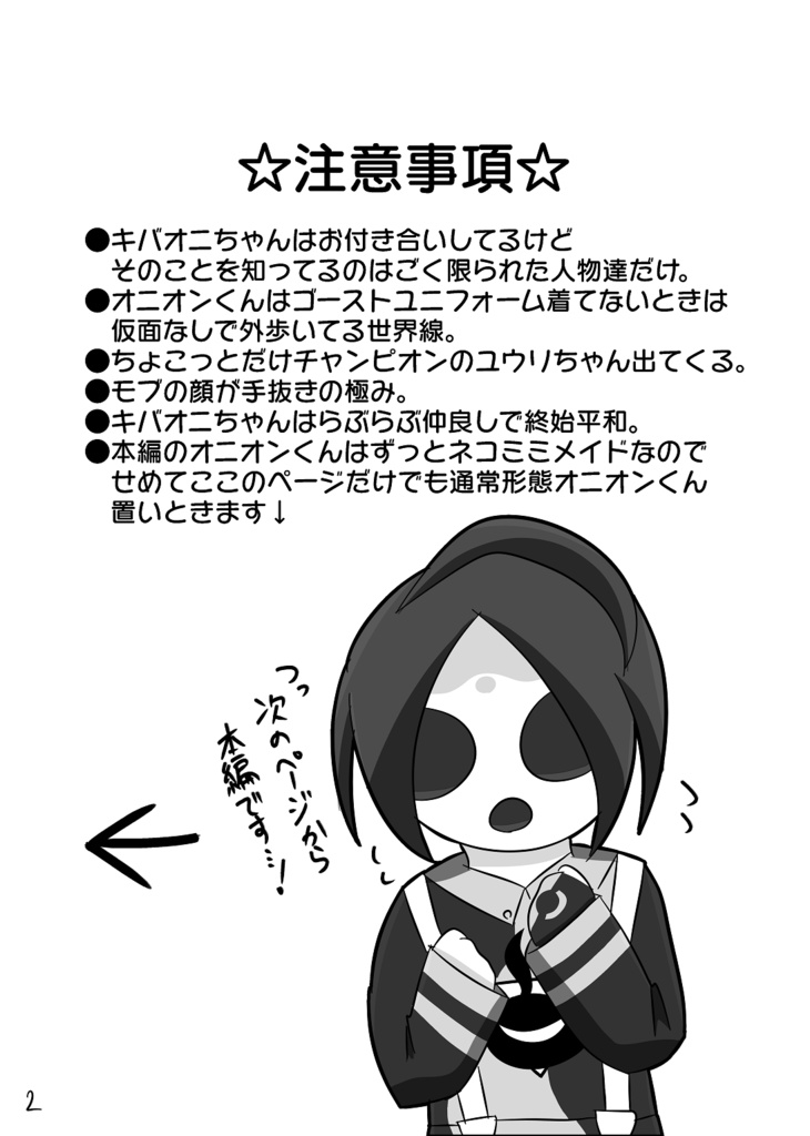 にゃんメイドボーイ?オニオンくん