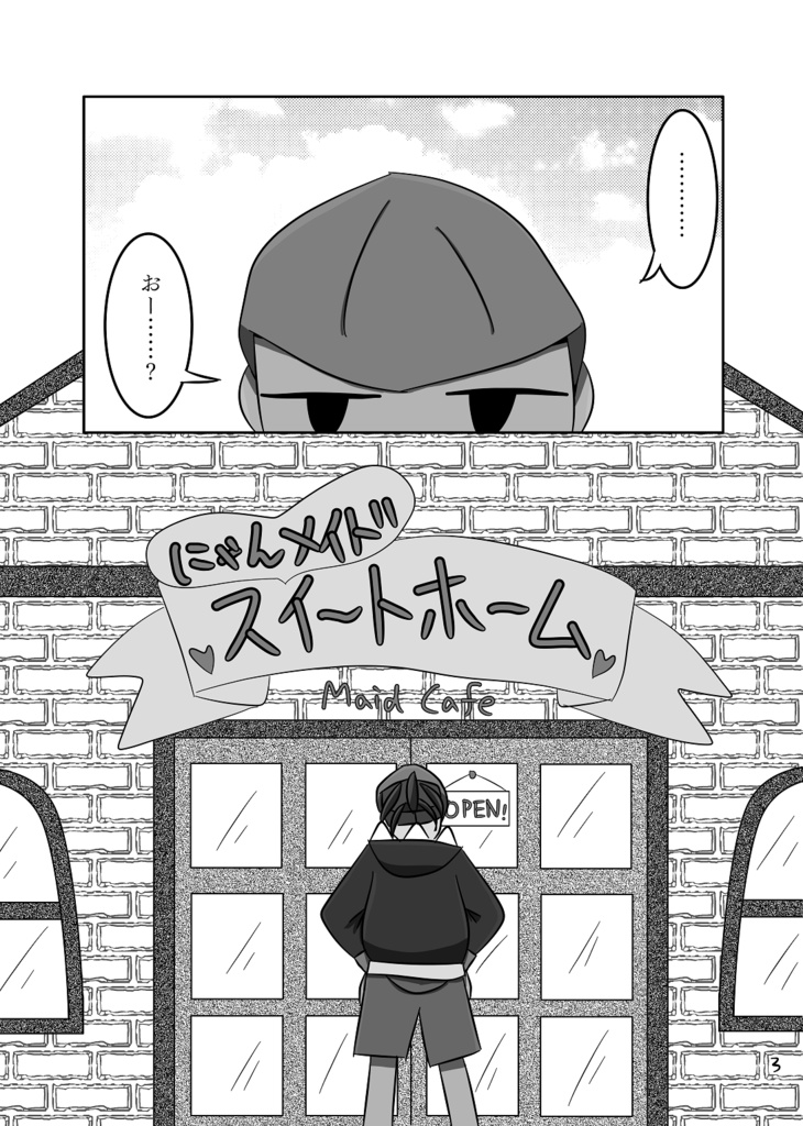 にゃんメイドボーイ?オニオンくん