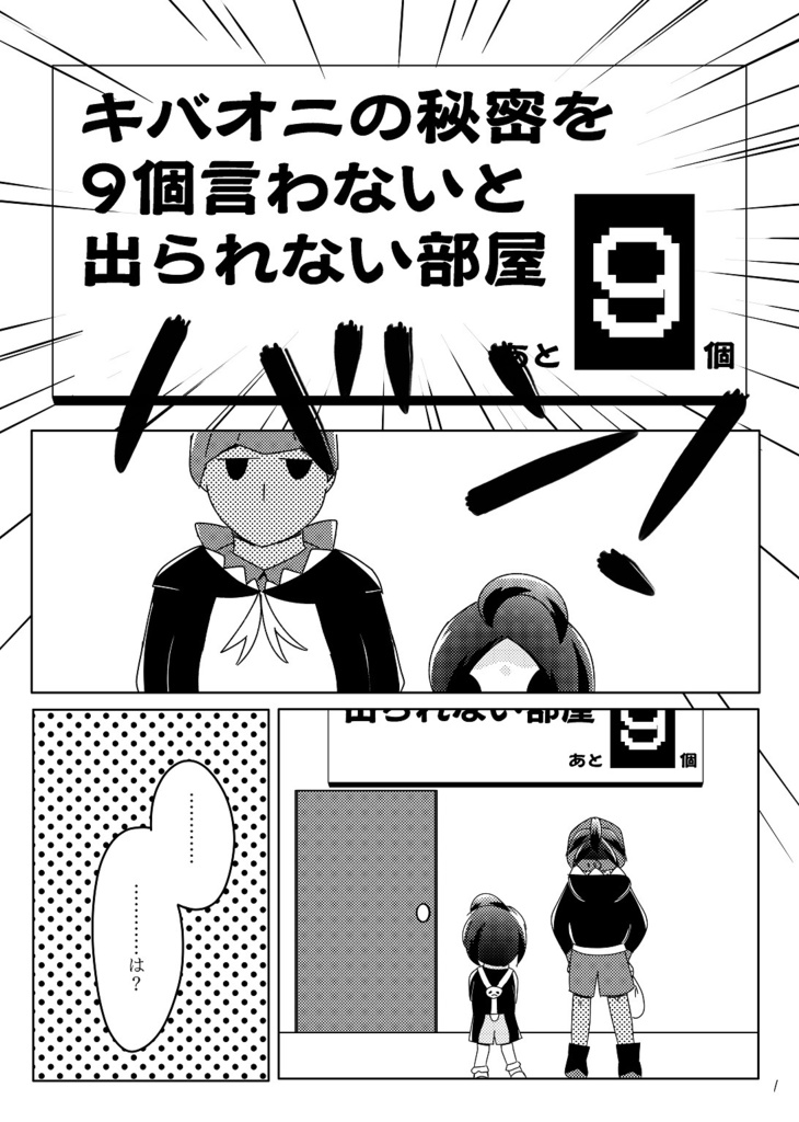 【匿名配送】キバオニ9コのひみつ