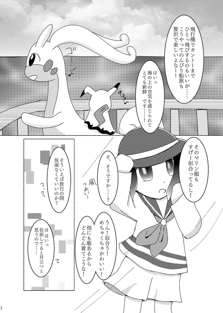 【匿名配送】○月×日、カントーにて。