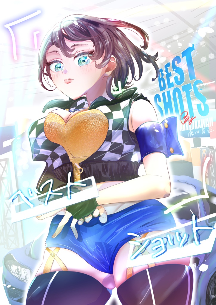 ベストショット