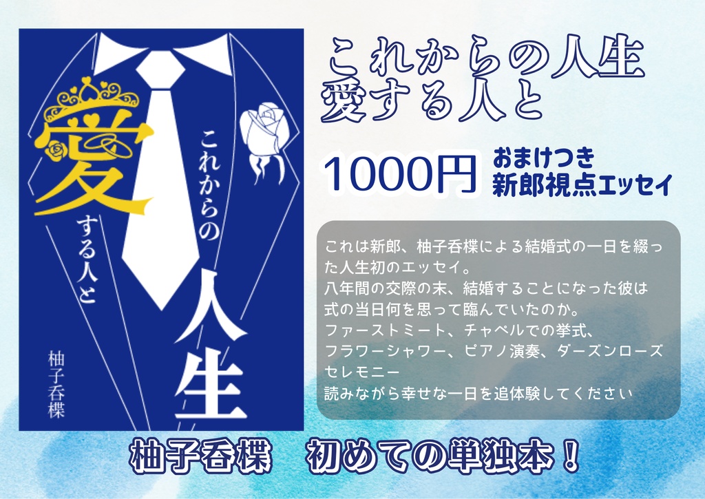 【うたかた創作マルシェ限定】エッセイセット《半額!》