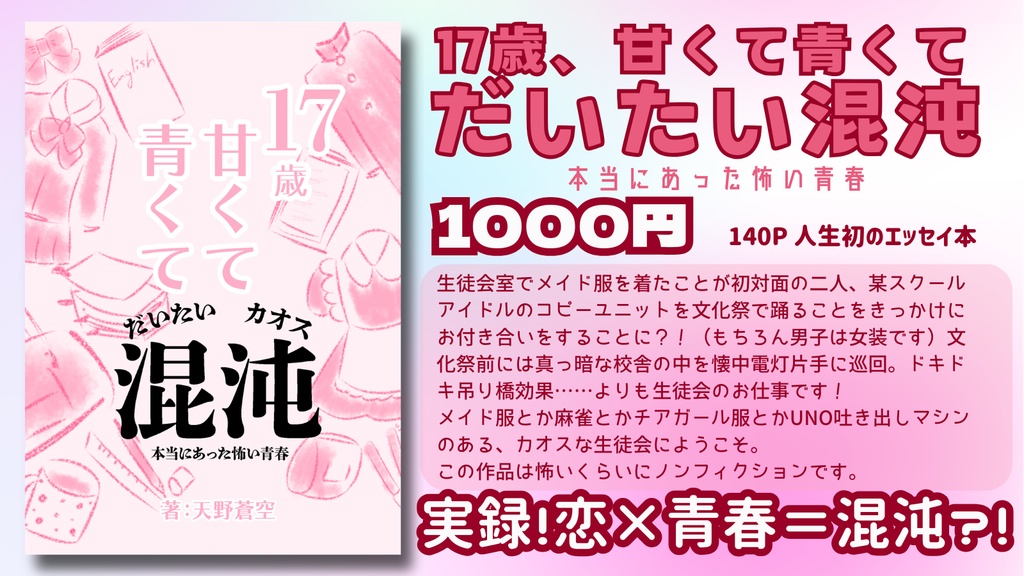 【うたかた創作マルシェ限定】エッセイセット《半額!》