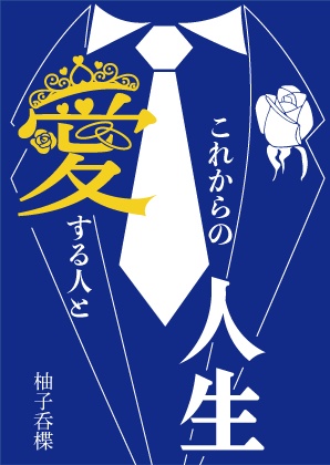 【うたかた創作マルシェ限定】エッセイセット《半額!》