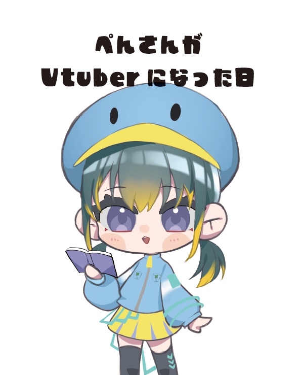 ぺんさんがVtuberになった日