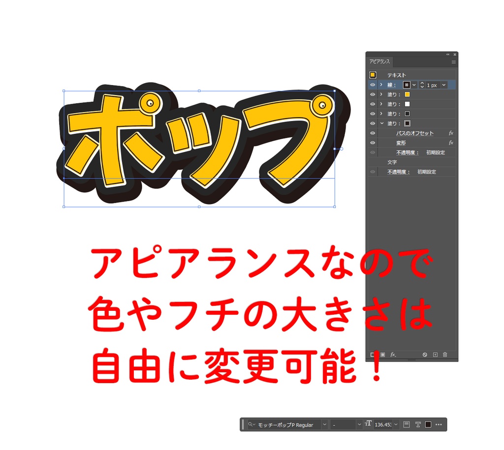 アプアランスを利用したテキスト装飾 Illustrator
