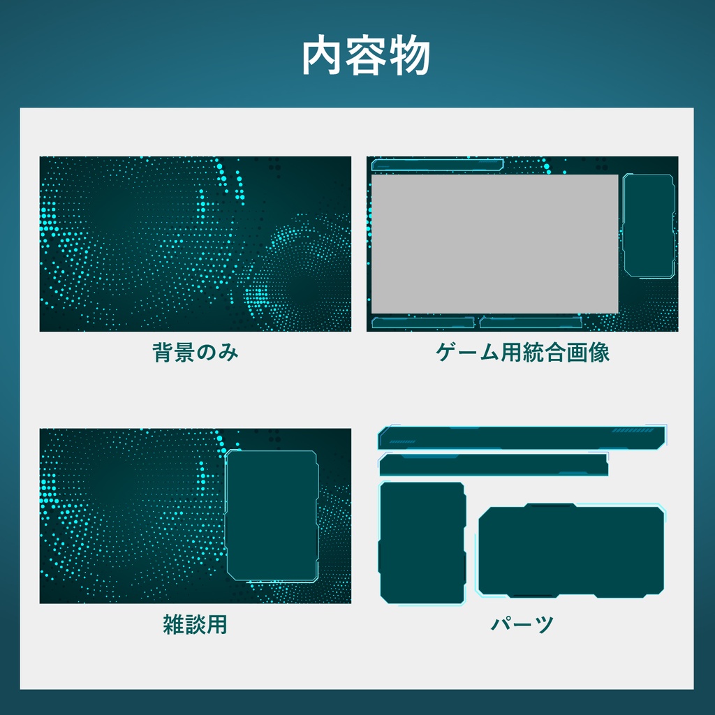 配信画面素材/オーバーレイ テクノロジー グリーン