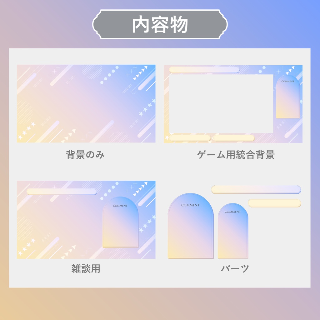 配信画面素材/オーバーレイ ゆめかわ