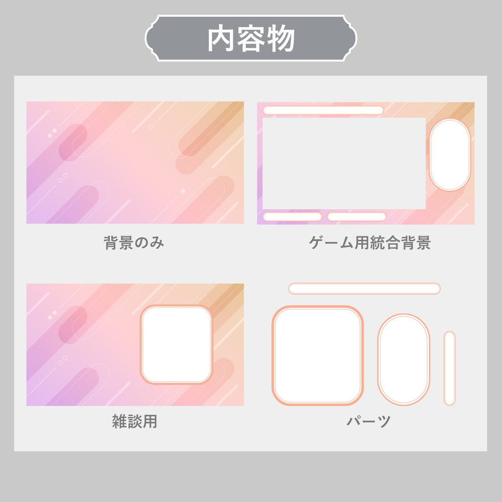 配信画面素材オーバーレイ  かわいい図形02