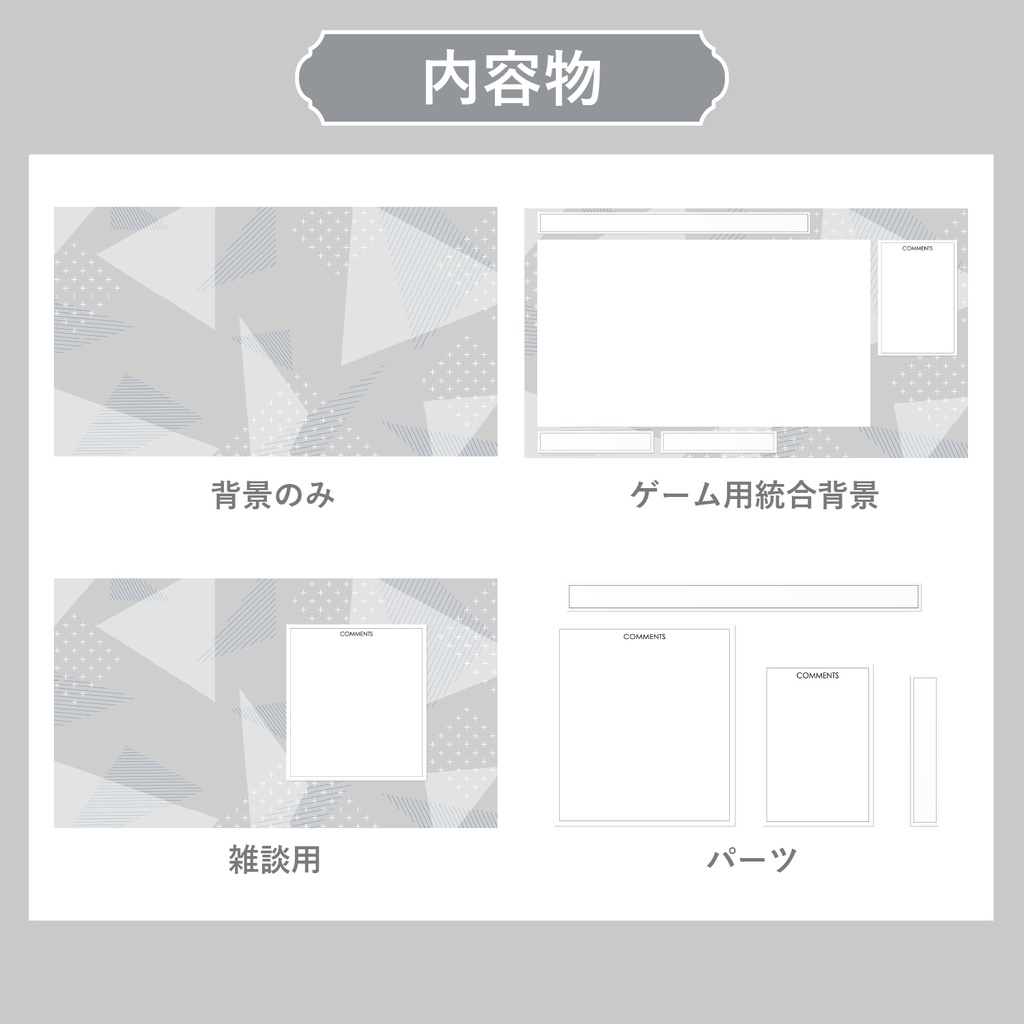 配信画面素材/オーバーレイ  幾何学的な図形