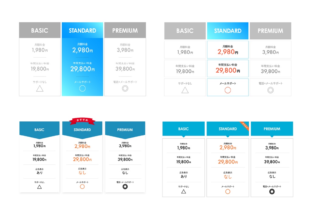 Illustratorの価格表テンプレート20点セット