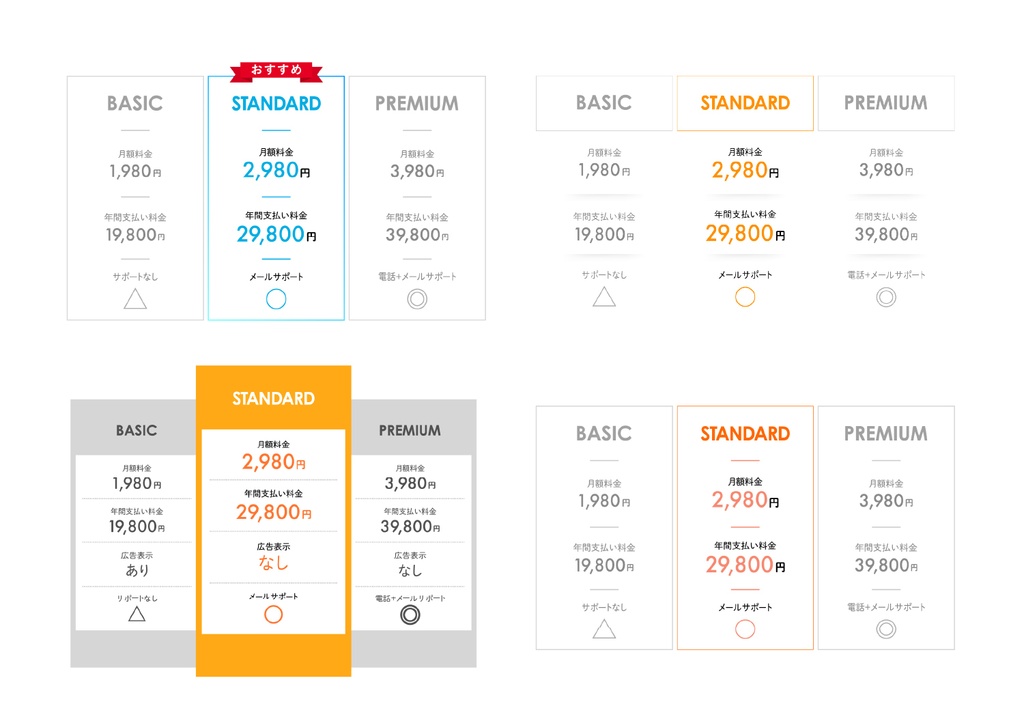 Illustratorの価格表テンプレート20点セット