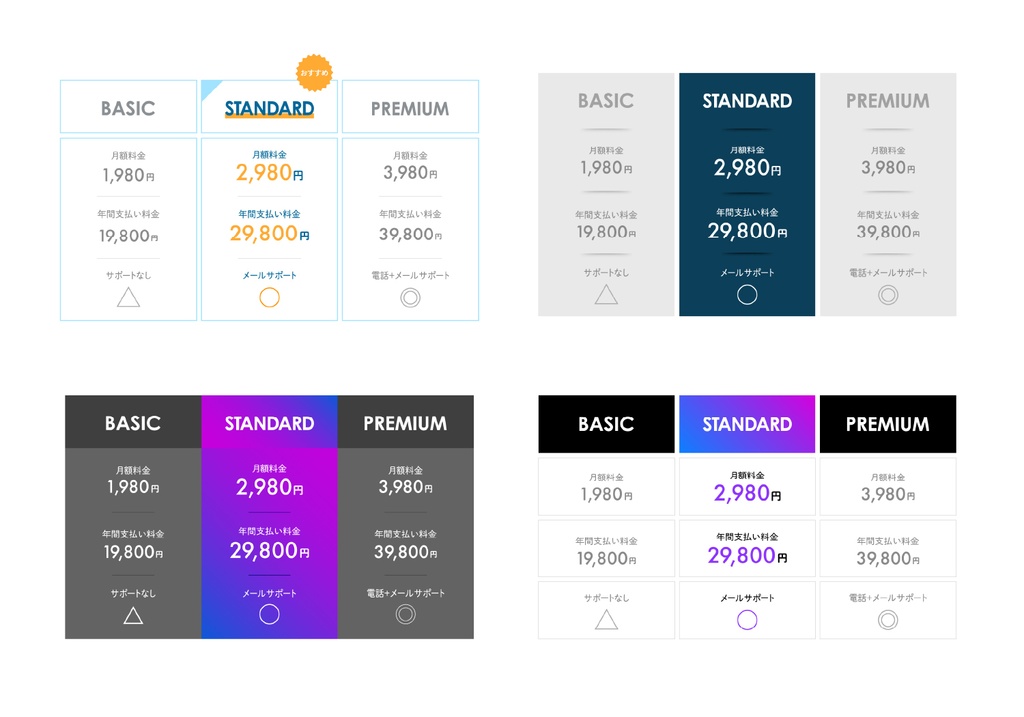 Illustratorの価格表テンプレート20点セット