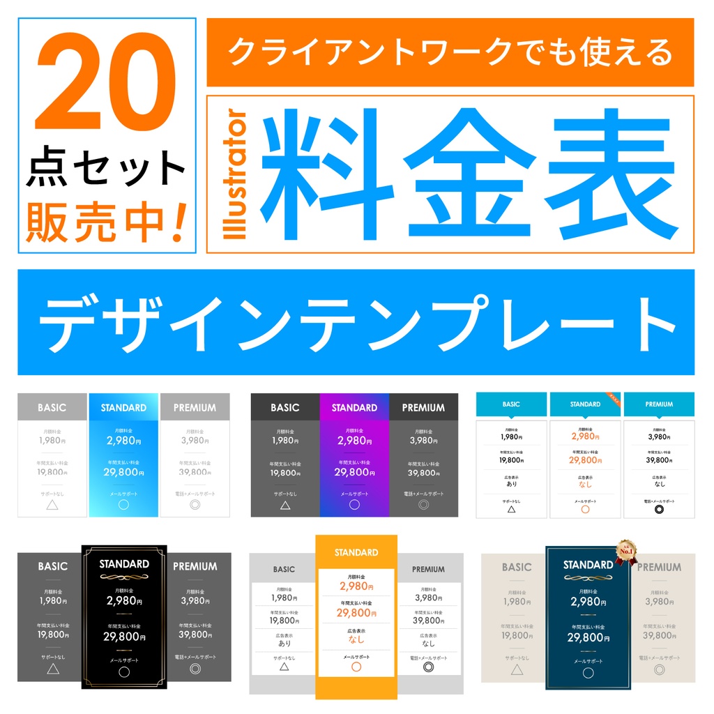 Illustratorの価格表テンプレート20セット
