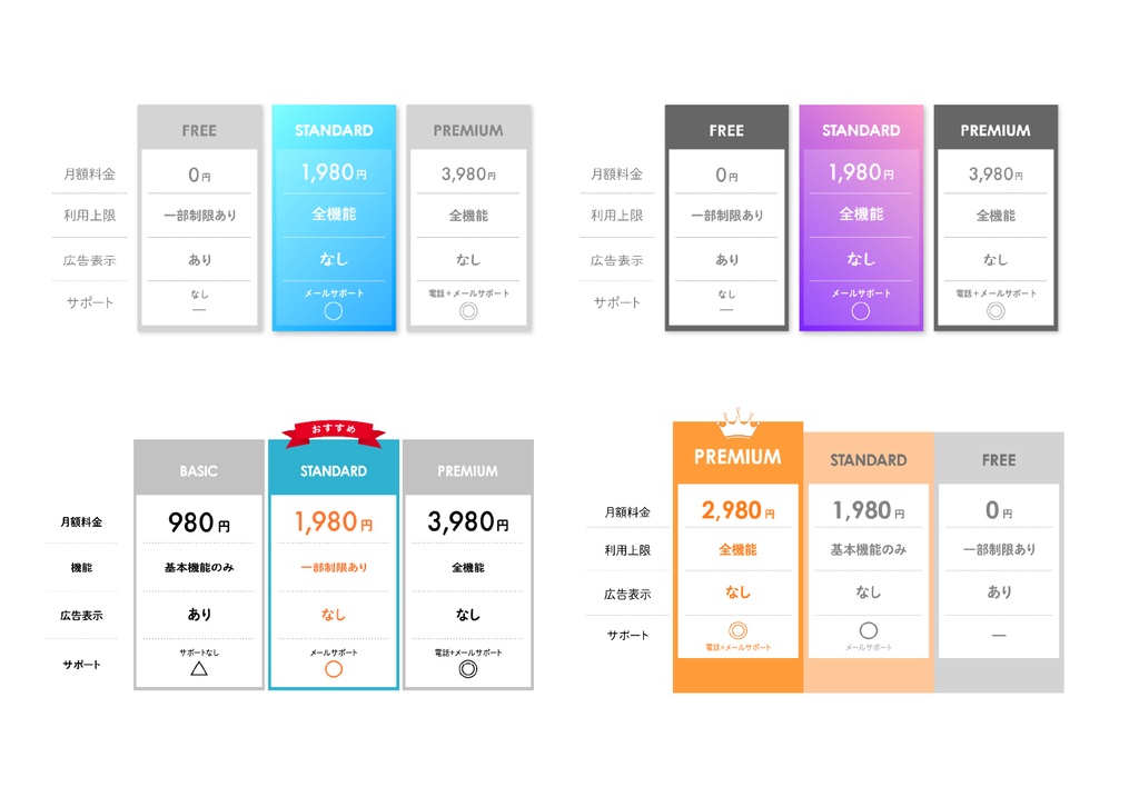 Illustratorの価格表テンプレート20点セット
