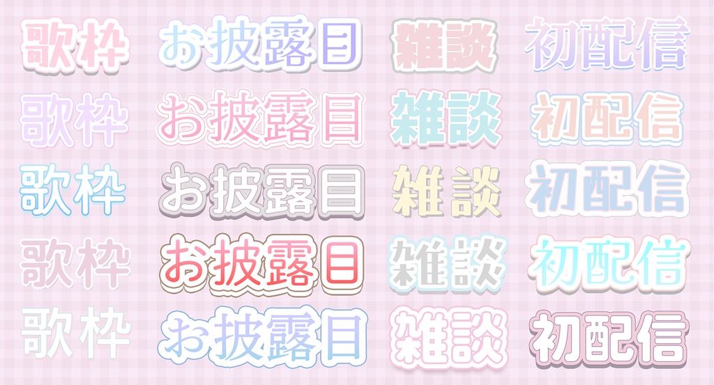 【VTuber向け】ゆるかわレイヤースタイル 20種セット(Photoshop)