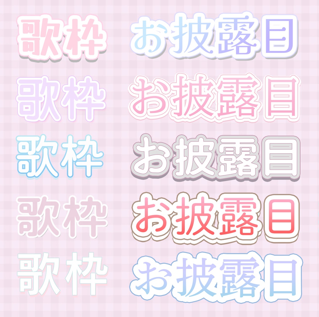 【VTuber向け】ゆるかわレイヤースタイル 20種セット(Photoshop)