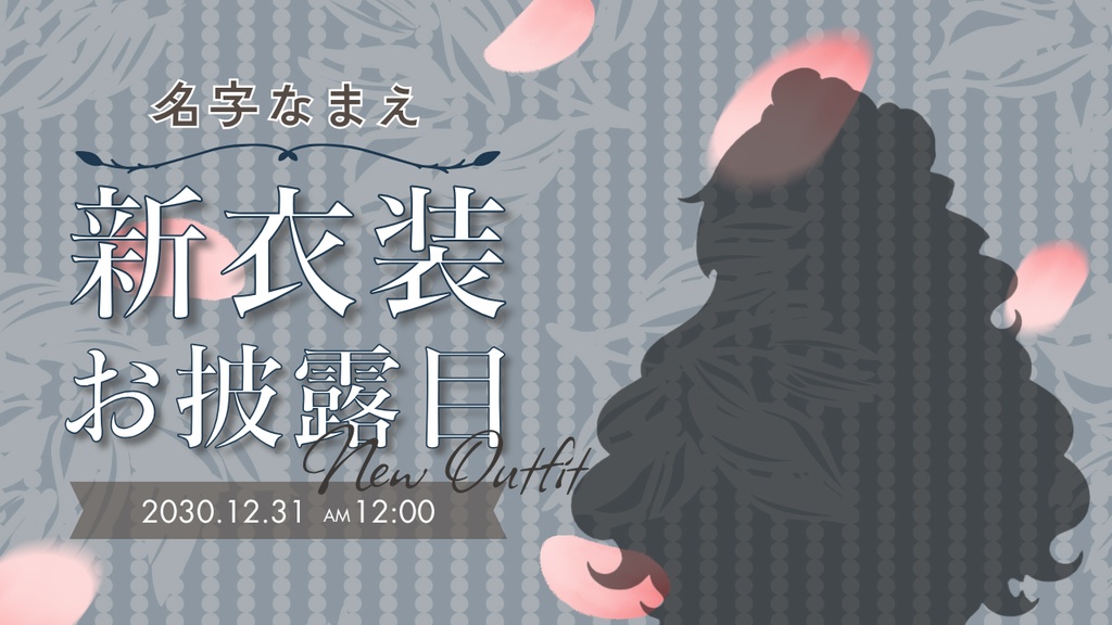 【Canvaで簡単編集】VTuber向け新衣装お披露目サムネイルテンプレート|ガーリーなかわいいデザイン