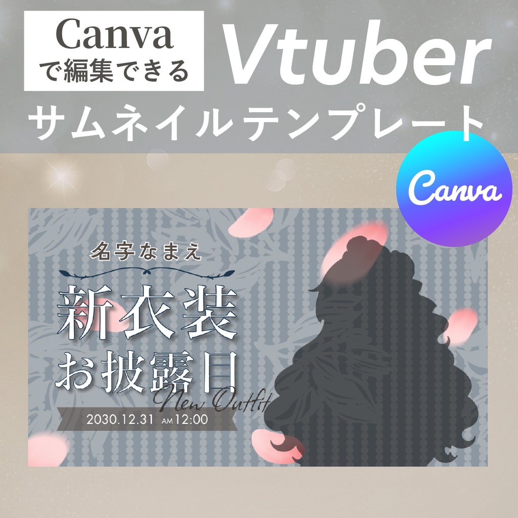 【Canvaで簡単編集】VTuber向け新衣装お披露目サムネイルテンプレート|ガーリーなかわいいデザイン