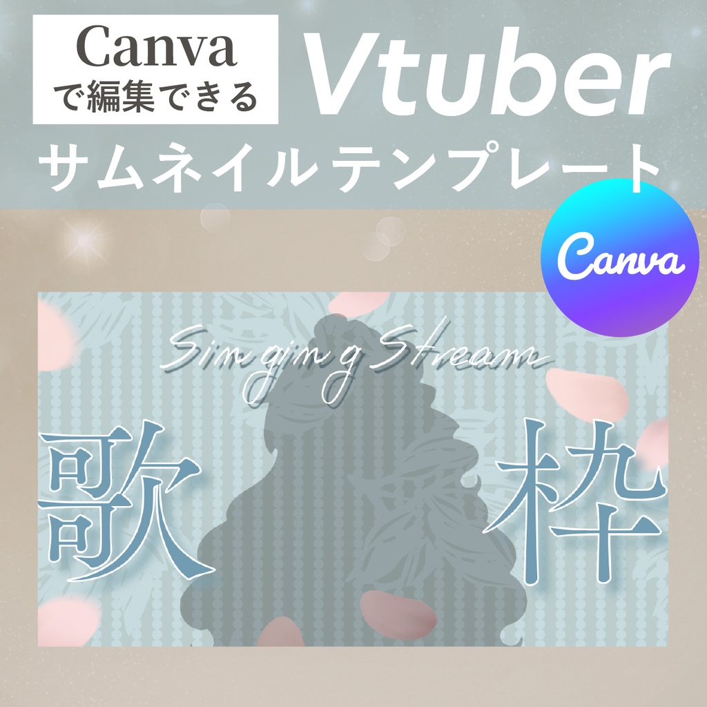 【Canvaで簡単編集】VTuber向け歌枠サムネイルテンプレート|ガーリーなかわいいデザイン