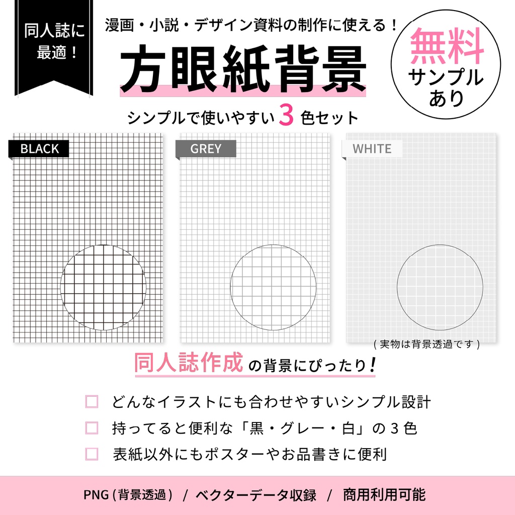 同人誌・お品書きに使える 方眼紙背景セット3色｜600dpi対応・高解像度PNG＋ベクターデータ収録